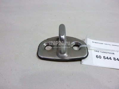 1U0837033B Ответная часть замка двери VAG Octavia (A4 1U-) (2000 - 2011)