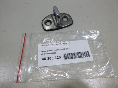 1U0837033B Ответная часть замка двери VAG Octavia (A4 1U-) (2000 - 2011)