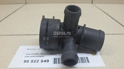 4F0122293A Фланец / тройник VAG A4 [B8] Allroad (2009 - 2015)