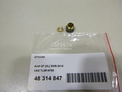 7L0616758 Штуцер VAG Q7 [4L] (2005 - 2015)