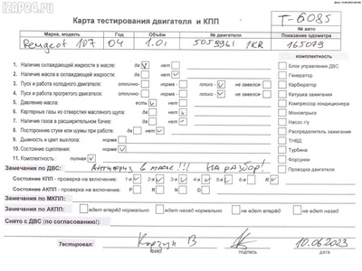 1KRFE Двигатель (ДВС) Peugeot 107 2005 1 Бензин CFA, 384F, 1KR-FE