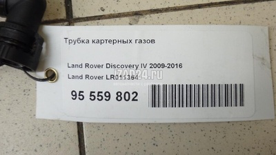 LR011364 Трубка картерных газов Land Rover Range Rover III (LM) (2002 - 2012)
