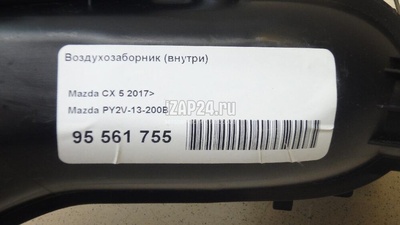 PY2V13200B Воздухозаборник (внутри) Mazda CX 5 (2012 - 2017)