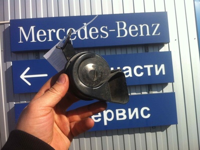A0055420065N1 Сигнал (клаксон) Mercedes S W221 2007 ,A005542006542A,005542006542,A0055422120,A0055427520,A0065420820,A0055422020,A0055427420,A0065420720
