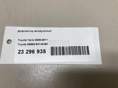 5565052140B0 Дефлектор воздушный Toyota Yaris (2005 - 2011)