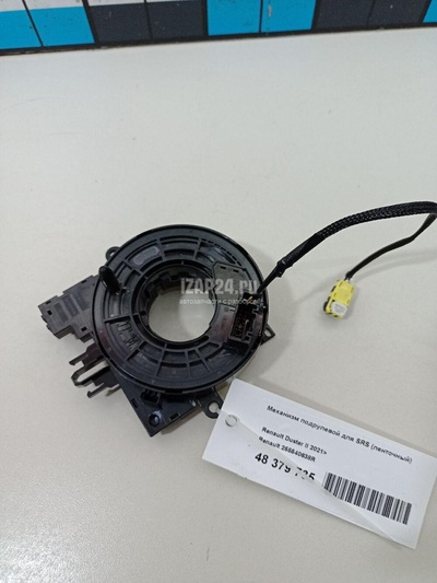 255540638R Механизм подрулевой для SRS (ленточный) Renault Duster II 2021