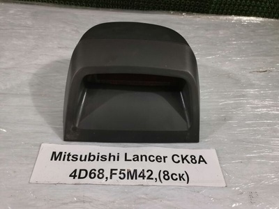 MR748058 Стоп сигнал задн. Mitsubishi Lancer CK8A 1995-1997