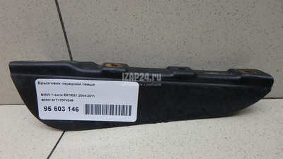 51717074249 Брызговик передний левый BMW 1-serie E87/E81 (2004 - 2011)