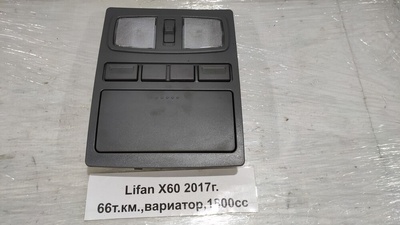 S4123100B03 Плафон салонный Lifan X60 2017