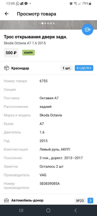 5E0839085A Трос открывания двери Skoda Octavia A7 2015