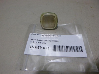 1U0949127A Повторитель на крыло белый VAG Octavia (A4 1U-) (2000 - 2011)