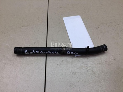 06A133367D Шланг воздушный VAG Golf Plus (2005 - 2014)