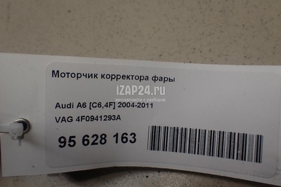 4F0941293A Моторчик корректора фары VAG A6 [C6,4F] (2004 - 2011)