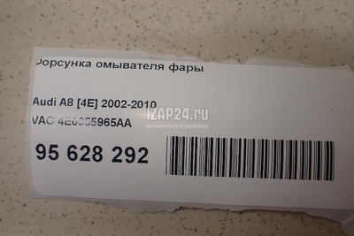 4E0955965AA Форсунка омывателя фары VAG A8 [4E] (2002 - 2010)