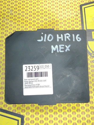 284B7JD01A Блок монтажный IPDM Nissan Qashqai J10E 2008 284B7-JD01A
