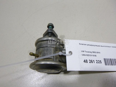 022131101B Клапан рециркуляции выхлопных газов VAG Touareg (2002 - 2010)