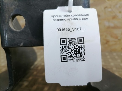 1854878 Кронштейн крепления заднего крыла к раме SCANIA