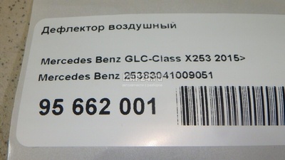 25383041009051 Дефлектор воздушный Mercedes Benz GLC-Class C253 COUPE 2016