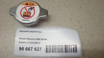 21430D991A Крышка радиатора Nissan Patrol (Y62) 2010
