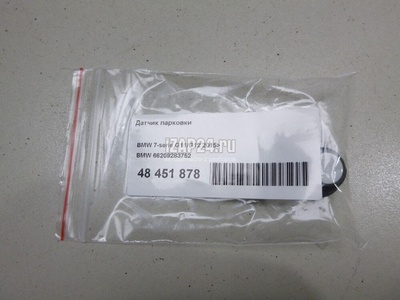 66209283752 Датчик парковки BMW X5 F15/F85 (2013 - 2018)