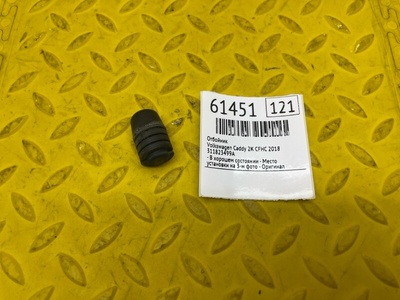 311823499A Отбойник Volkswagen Caddy 2K 2018