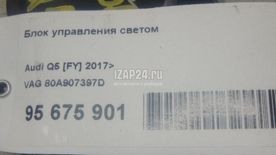 80A907397D Блок управления светом VAG Q5 [80A] 2017
