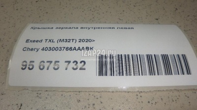 403003766AAABK Крышка зеркала внутренняя левая Chery Exceed TXL 2020
