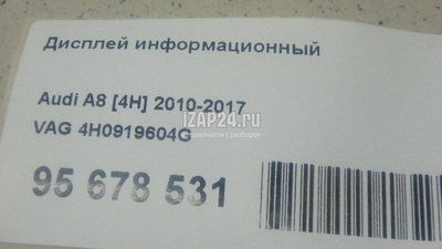 4H0919604G Дисплей информационный VAG A8 [4H] (2010 - 2017)