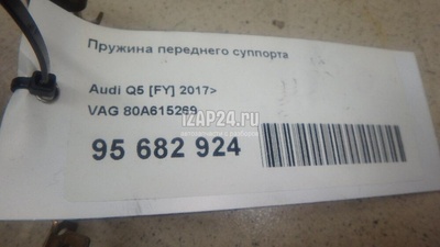 80A615269 Пружина переднего суппорта VAG Q5 [80A] 2017