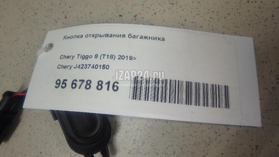 J423740150 Кнопка открывания багажника Chery Tiggo 8 2019