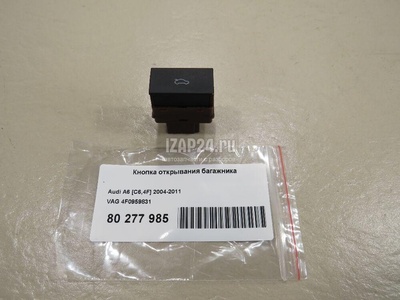 4F0959831 Кнопка открывания багажника VAG A6 [C6,4F] (2004 - 2011)