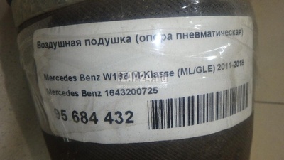 1643200725 Воздушная подушка (опора пневматическая) Mercedes Benz W164 M-Klasse (ML) (2005 - 2011)