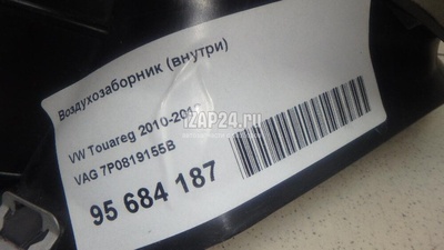 7P0819155B Воздухозаборник (внутри) VAG Cayenne (2010 - 2017)