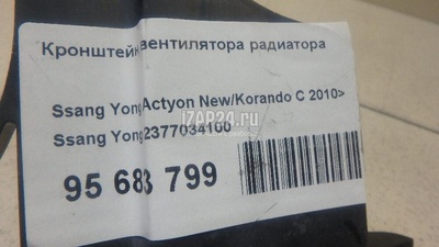 2377034100 Кронштейн вентилятора радиатора Ssang Yong Actyon New/Korando C 2010
