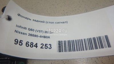 265904HB0A Фонарь задний (стоп сигнал) Nissan Q50 (V37) 2013