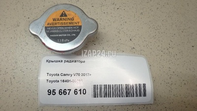 21430D991A Крышка радиатора Nissan Pathfinder (R52) 2014