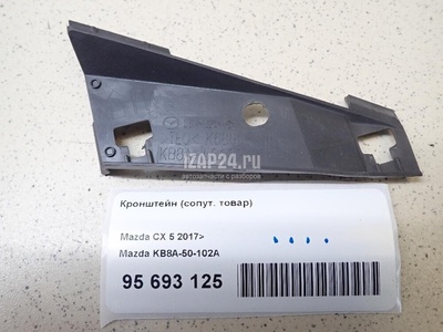 KB8A50102A Кронштейн (сопут. товар) Mazda CX 5 2017