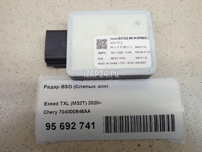 704000946AA Радар BSD (Слепых зон) Chery Exceed TXL 2020