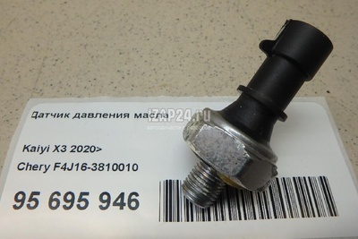 F4J163810010 Датчик давления масла Chery Tiggo 4 2017