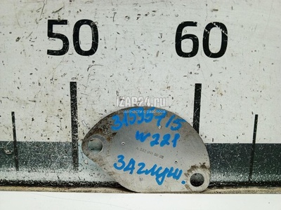 6420110008 Заглушка Mercedes Benz W211 E-Klasse (2002 - 2009)