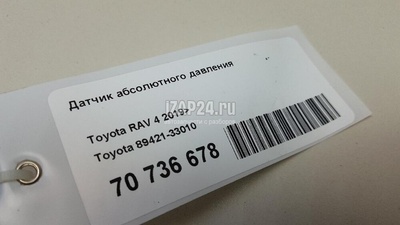 8942133010 Датчик абсолютного давления Toyota Alphard (2008 - 2014)