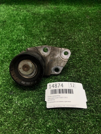 96350550 Ролик натяжитель Chevrolet Cruze 2011