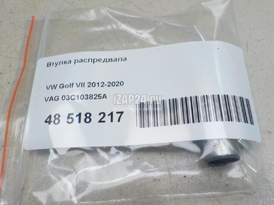 03C103825A Втулка распредвала VAG Fabia (2007 - 2015)
