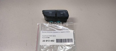 1817665 Кнопка обогрева переднего и заднего стекла Ford C-MAX (2010 - 2019)