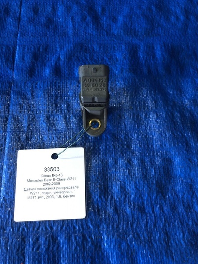 A0041536028 Датчик положения распредвала Mercedes-Benz E-класс W210/S210 рестайлинг (1999—2003) W210 2003