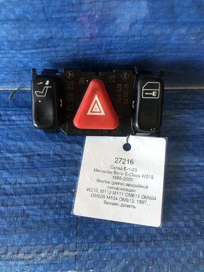 2088200310 Кнопка (реле) аварийной сигнализации Mercedes-Benz E-класс W210/S210 (1995—1999) W210 1997