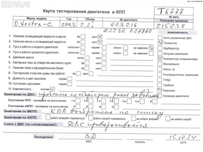 Z22SE Двигатель (ДВС) Opel Vectra C (2002-2008) 2003 2.2 Бензин