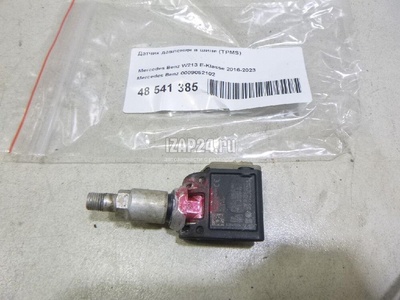 0009052102 Датчик давления в шине (TPMS) Mercedes Benz W213 E-Klasse 2016