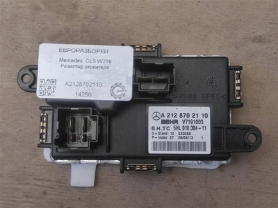 A2128702110 Резистор отопителя Mercedes CLS W218 2013
