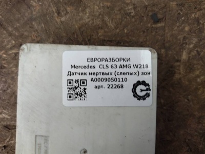 A0009050110 Датчик слепых зон Mercedes CLS W218 2013 , , a0009062000
